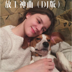 一爱到老 (Remix)