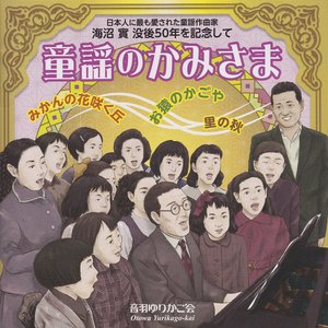 みかんの花咲く丘