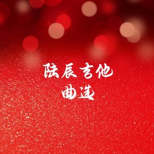 阿尔罕布拉宫的回忆