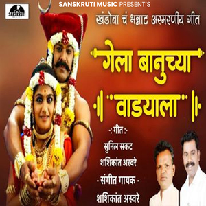 Gela Banuchya Wadyla