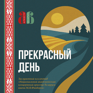 Влюблённый месяц