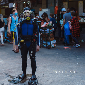 תחזיק עוד קצת