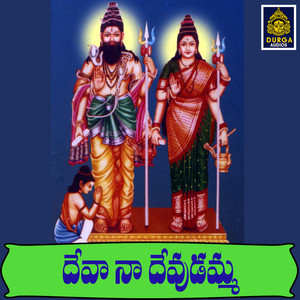 Deva Na Devudamma