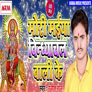 Mori Maiya Vindhayachal Wali Ke