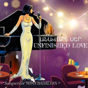 ԱՆԱՎԱՐՏ ՍԵՐ UNFINISHED LOVE