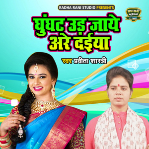 Ghonghat Udd Jaye Arre Daiya