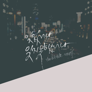 소개팅 싫어 (With 딩클리)