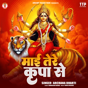 Maai Tere Kripa Se