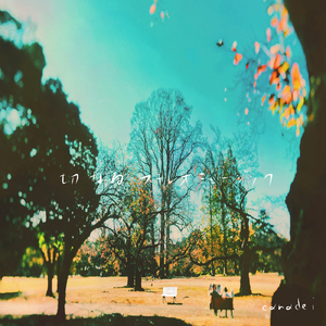 切なるステレオミュージック (Electro Ver.)