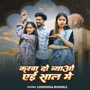 Karwa Do Byao Aei Saal Mein