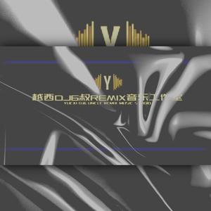 别说我的眼泪无所谓（DJ版）