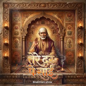 तेरे दर पे साईं