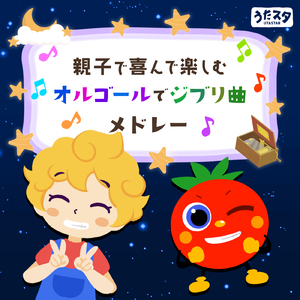 夕焼けのメロディ