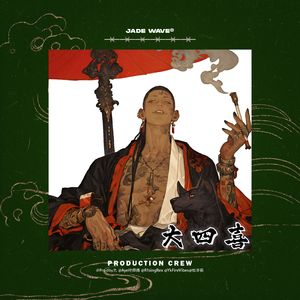 '大四喜' // 3977 Afro Drill Beat