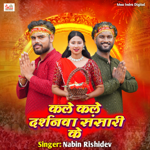 Kale Kale Darshanwa Sansari Ke