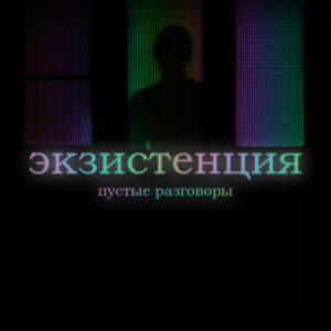 Интро