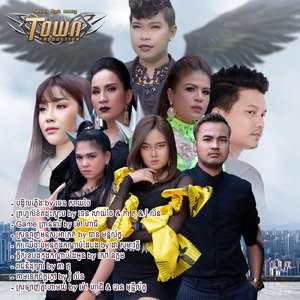 ស្រឡាញ់មនុស្សអាក្រក់