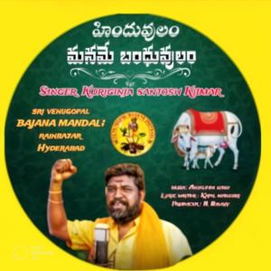 HINDUVUGA PUTTI PERIGERA SRI RAMA NAVAMI NEW SONG