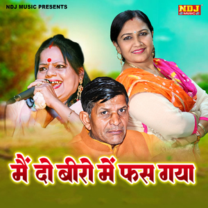 Main Do Biro Me Fas Gaya