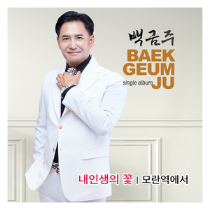 모란역에서 (MR)