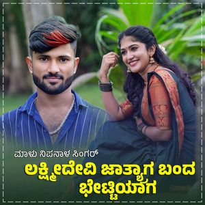 Laxmi Devi Jatryaga Banda Betti Aaga Janapada (BGM)