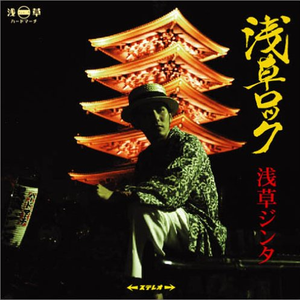 あしゅらの道のまん中で