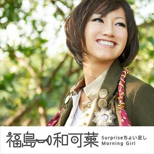 Surpriseちょい足し