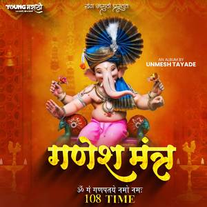 Ganesh Mantra 108 Times