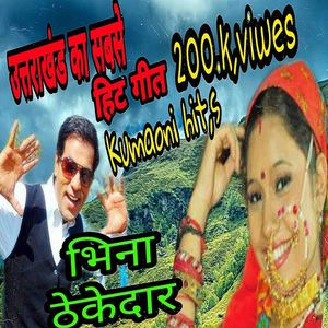 Bhina Tekedaar