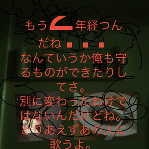 もう2年経つんだね...なんていうか俺も守るものができたりしてさ。別に変わったわけではないんだけどね。とりあえずあの人に歌うよ。