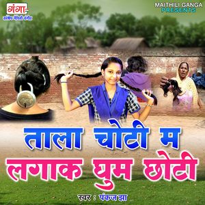 Tala Choti Ma Lagak Ghum Choti