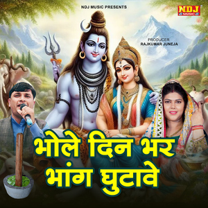 Bhole Din Bhar Bhang Ghutave
