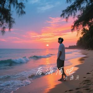 后海酒吧
