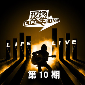 老铃铛 (Live)