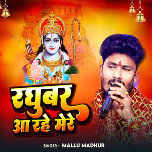 Raghubar Aa Rahe Mere