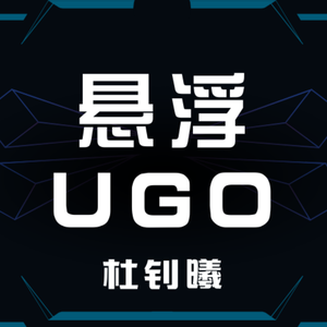 悬浮UGO