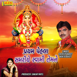 Partham Pehla Samariye Swami Tamne