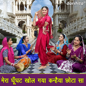 Mera Ghunghat Khol Gaya Kanhaiya Chota Sa