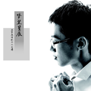 告白（北师大）