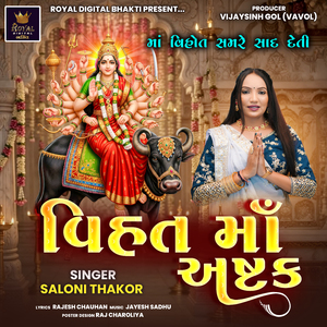 Vihat Maa Ashtak