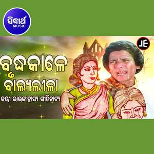 Brudha Kaale Balya Lilaa 2