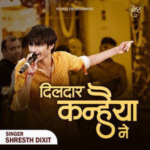 दिलदार कन्हैया ने