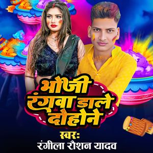 Bhauji Rangwa Dahone