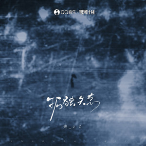 孤独失态
