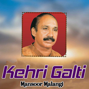 Kehri Galti
