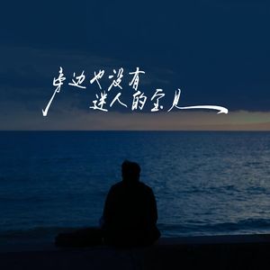 旁边也没有没人的宝贝