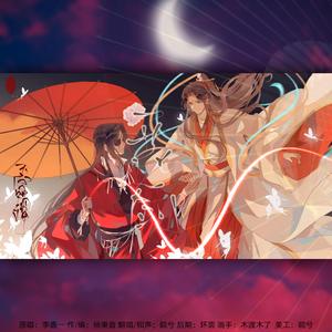 李鑫一-一花一剑（和声伴奏）-----《天官赐福》动漫“与君山”插曲（翻自 李鑫一） 伴奏（皖兮YUAKER remix）