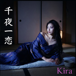千夜一恋