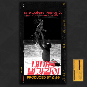 내 마음 별과 같이