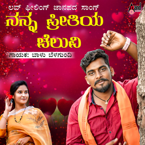 Nanna Preethiya Cheluvi